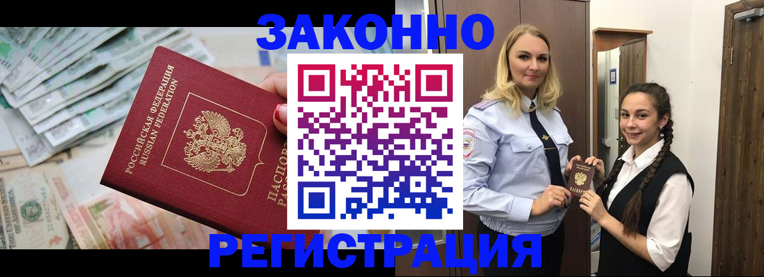 временная регистрация в Алагире
