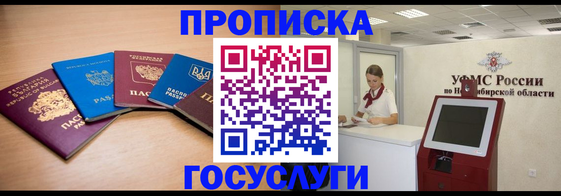 прописка от собственника в Алагире