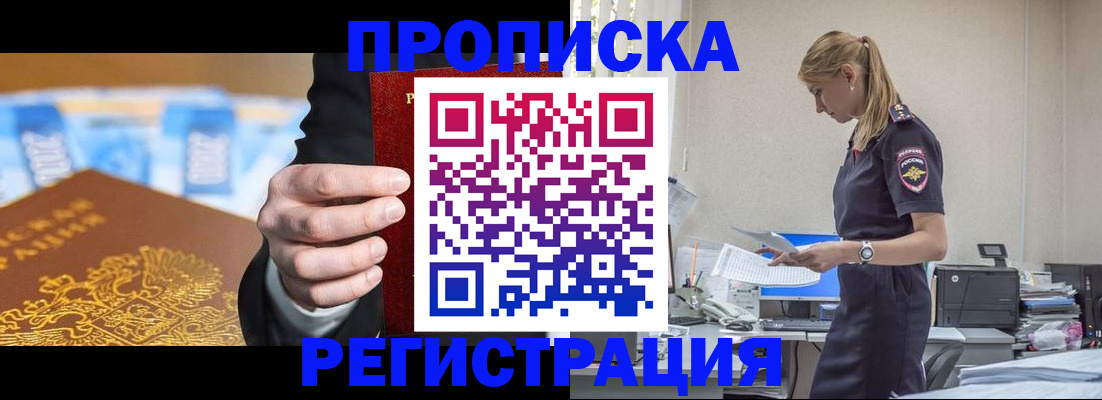 прописка от собственника в Алагире