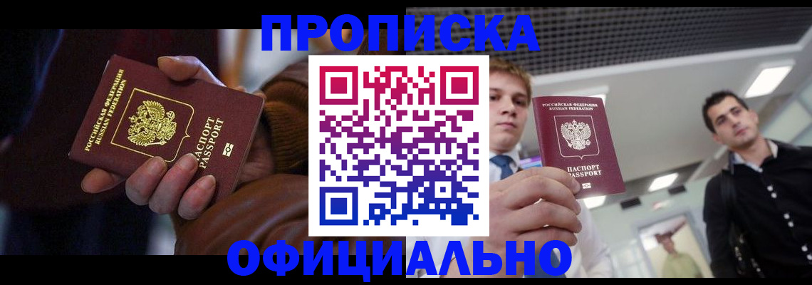 купить прописку в Алагире