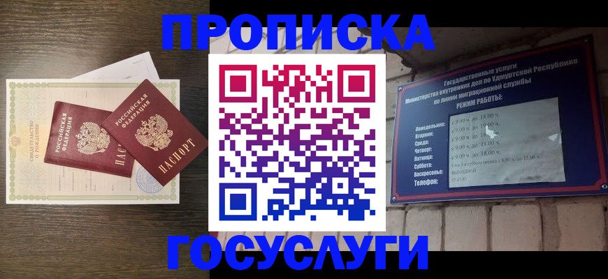 прописка законно в Алагире