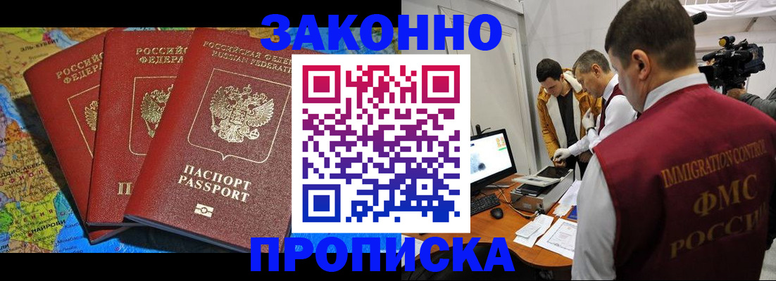 прописка от собственника в Алагире