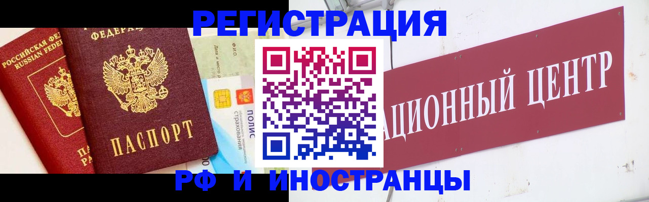 прописка для работы в Алагире